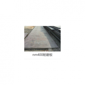 耐磨板nm400  钢材价格