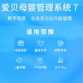 成都母婴店收银系统思迅母婴店收银软件奶粉店收银软件母婴店管理系统母婴店收银机