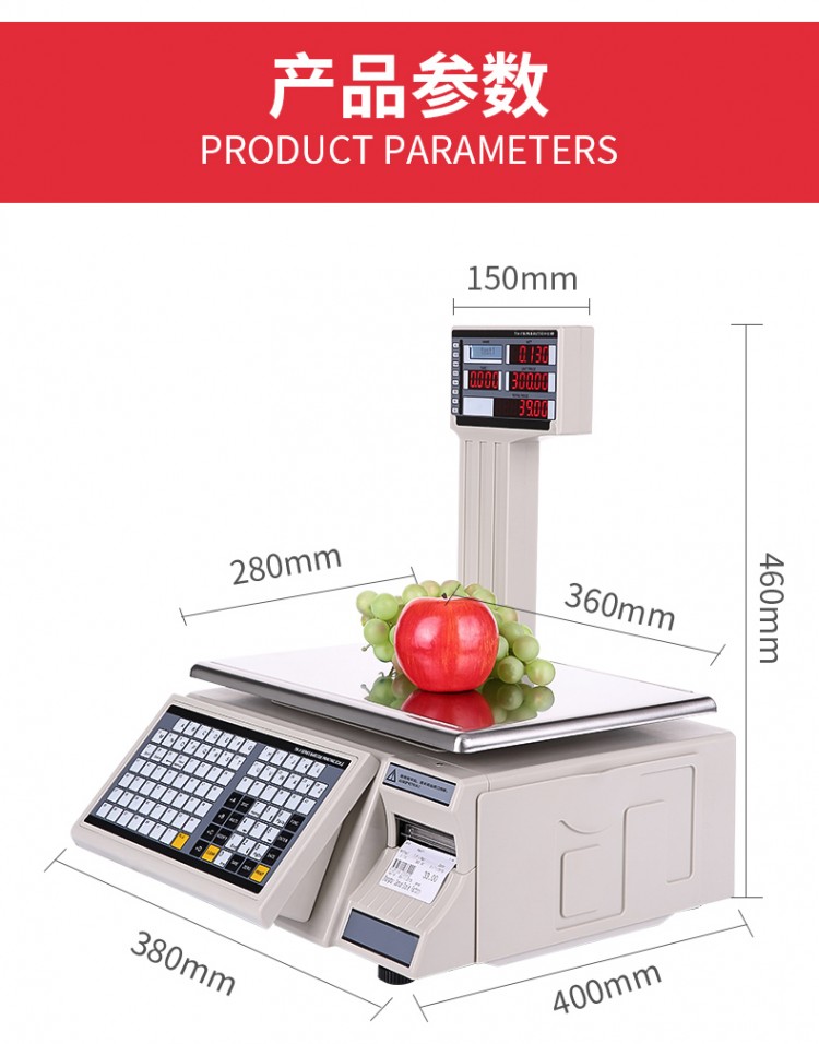 条码秤尺寸
