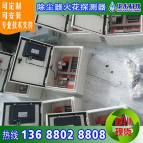 四川西昌除尘器火花探测器 除尘设备配件 工业环保设备配件 世纪华水