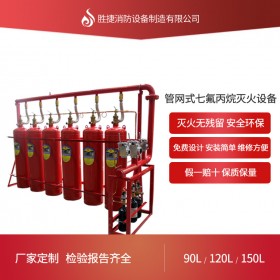 广州管网式七氟丙烷自动灭火系统厂家直销免费设计