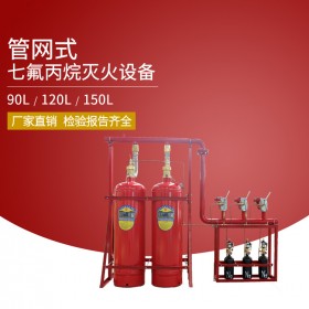 南京管网式七氟丙烷气体灭火系统工厂直供特价批发