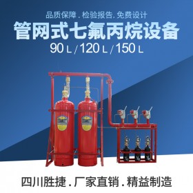 贵州管网式七氟丙烷自动灭火装置厂家直销免费设计