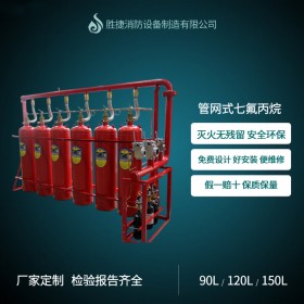 福建管网式七氟丙烷气体灭火设备厂家直销免费设计