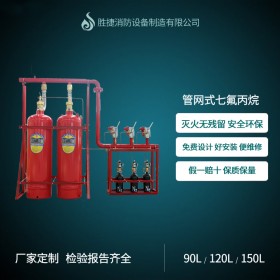 芜湖管网式七氟丙烷自动灭火装置厂家直销免费设计
