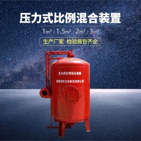 1m³/1.5m³/2m³/3m³立式消防泡沫罐 压力式比例混合装置