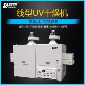 森联线条UV固化机/uv涂装干燥固化设备/线型UV固化机