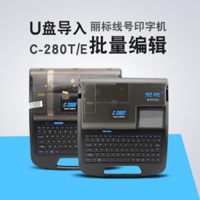 丽标线号机c-280e/280t电脑号码管打码机热缩套管打号编号机