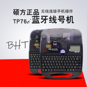 硕方TP76i电脑蓝牙线号机70标识套管打号机