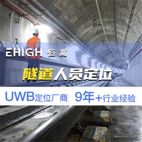 UWB无线定位系统 uwb系统定位 蓝牙定位 超宽带uwb技术 隧道人员定位