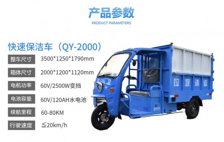 垃圾清运车QY-2000产品参数