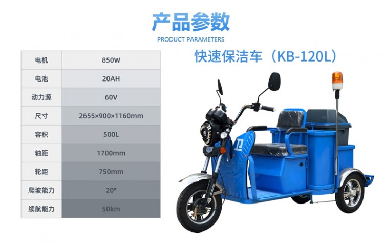 kb120快速保洁车参数