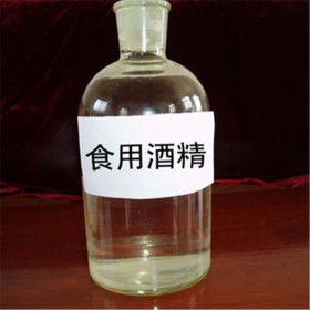 四川食用酒精 95%消毒酒精 乙醇的水溶液