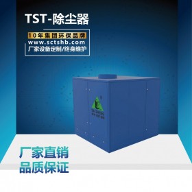 TST除尘器 大量销售 单机除尘器 滤筒除尘器 除尘器厂家