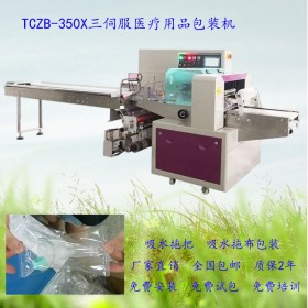 重庆全自动雾化杯包装机TCZB-350X雾化杯自动套袋包装机 医疗用品包装机