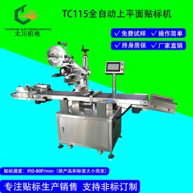 重庆全自动上平面贴标机TC113S牙线盒上下贴标签贴标机 平面贴标机