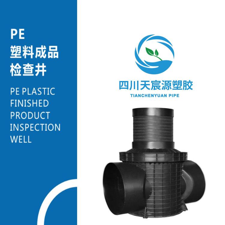 四川成都小区用雨污水井 塑料检查井 直通三通井座Φ450 流槽沉泥