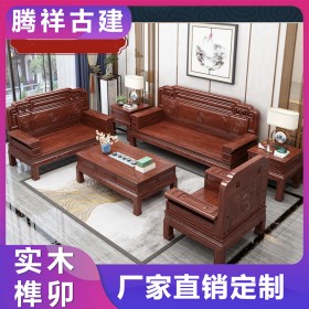 中式沙发 实木仿古防腐全套客厅办公室别墅公寓红木家具