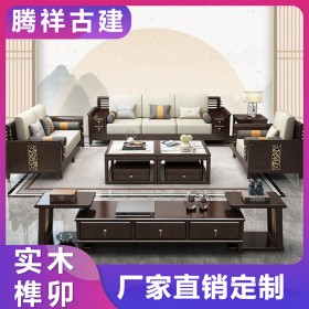仿古家具 沙发餐桌椅茶台中式实木定制办公家居别墅公寓