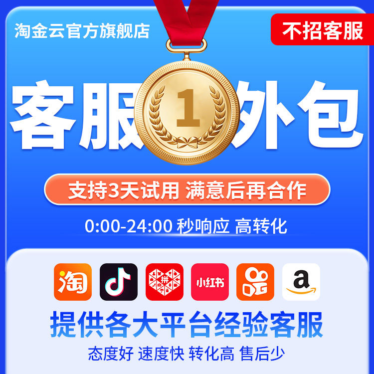 客服外包 企业托管 7x24小时无缝值守 多语种客服