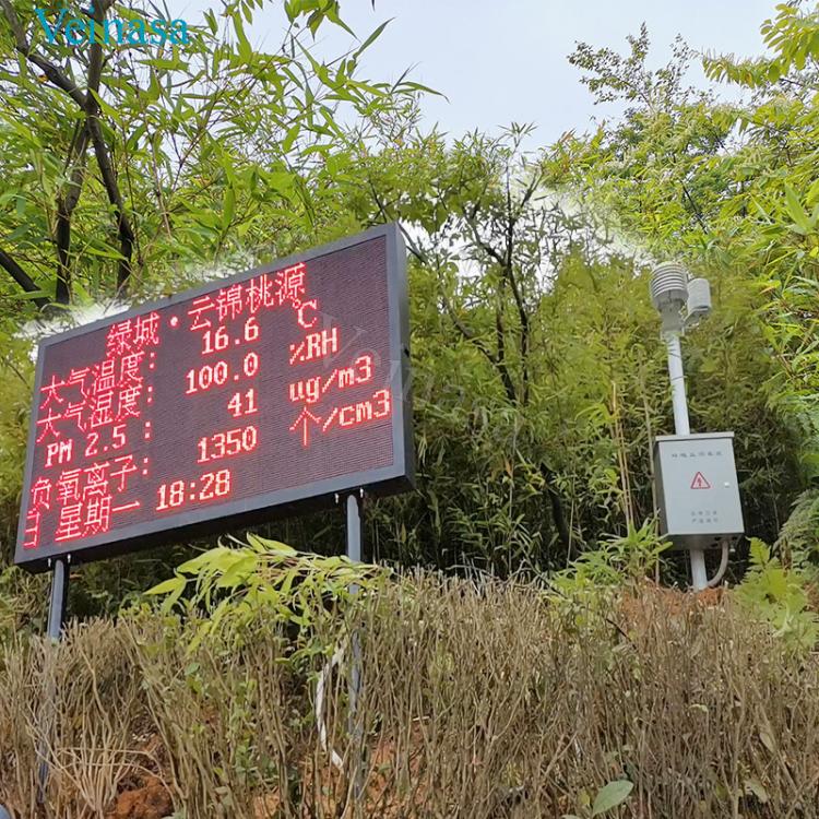景区环境监测气象站AAWS204 负氧离子PM2.5 Veinasa品牌