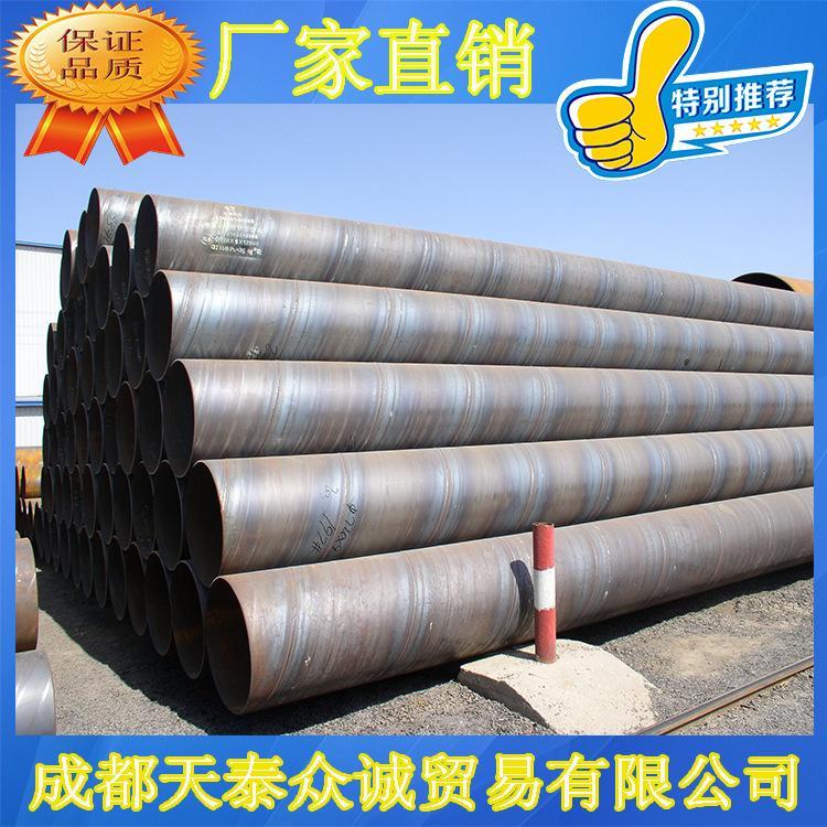 四川成都钢厂直销 钢管 螺旋钢管 钢材生产厂家 现货供应
