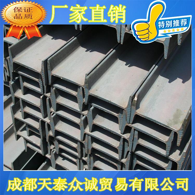 四川成都钢厂直销 Q345B工字钢 品质保证 量大从优