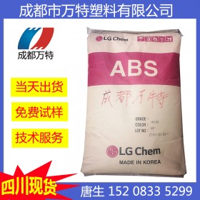 四川现货供应 ABS 韩国LG SG175 高光泽 塑胶原料