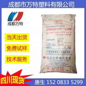 四川优质供应 LCP 日本住友化学 E6807LHF-B-Z 注塑级耐高温塑料原料