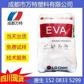 成都现货供应 EVA韩国LG EA19150 VA含量28wt％热熔胶塑料