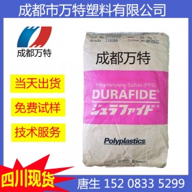 四川优质供应PPS日本宝理6165A4尺寸精度优良塑胶原料