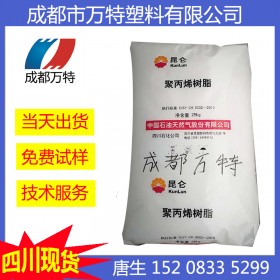 成都现货供应PP兰州石化SP179聚丙烯塑料塑胶原料