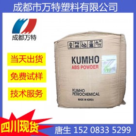 四川现货供应 ABS高胶粉 韩国锦湖 HR-181 注塑级食品级 塑胶原料