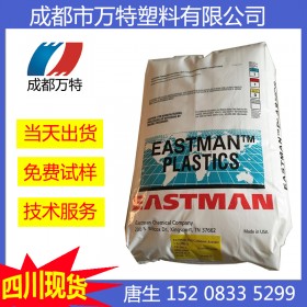 四川现货供应 PCTG 美国伊斯曼 EX401 注塑级食品级 塑胶原料
