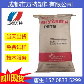 成都医用塑料四川现货供应PETG韩国SK S2008注塑级食品级塑胶原料