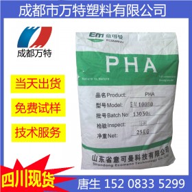 四川现货供应 PHA 山东意可曼 EM10080 吹塑级降解塑料原料