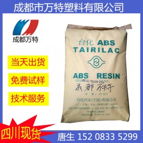 四川优质供应 ABS 宁波台化 AG15A1 安全帽橡胶塑料原料