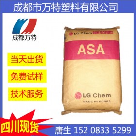 四川现货供应 ASA 韩国LG LI-931 低光泽塑胶原料asa材料