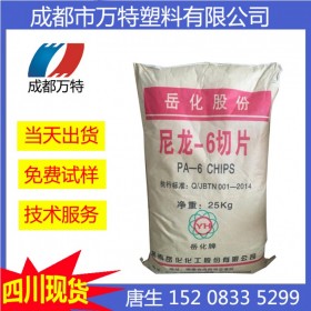 成都现货PA6 湖南岳化 YH800纤维级单丝塑料原料