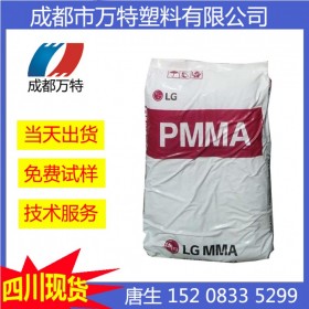 四川现货供应PMMA 韩国LG IF850 注塑级 塑胶原料