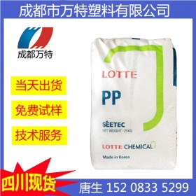 成都现货PP 韩国乐天化学 H4540 薄膜级 塑胶原料