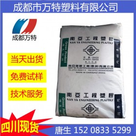 四川现货供应PBT 台湾南亚1210G6 增强级塑胶原料