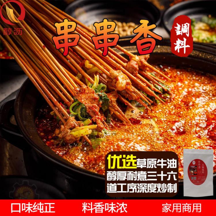 醇沥串串香底料小郡肝串串底料砂锅串串底料串串红油麻辣汤底料关东煮料商用家用定制批发