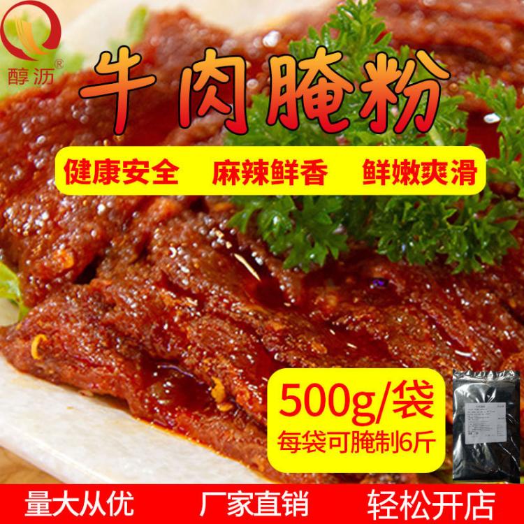 醇沥牛肉腌粉小郡肝串串腌料火锅麻辣烫嫩肉粉烤肉型食材腌制烧烤腌料厂家直销商用批发定制代工