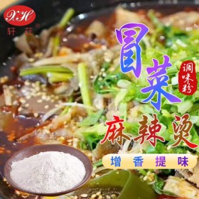 轩荭 冒菜专用调味粉麻辣烫调味粉关东煮调料汤锅面食调汤粉小吃调味粉厂家直销定制批发