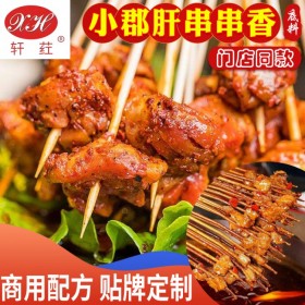 厂家直销 成都小郡肝串串底料 砂锅串串底料 牛油串串底料 麻辣烫关东煮底料 商用配方定制