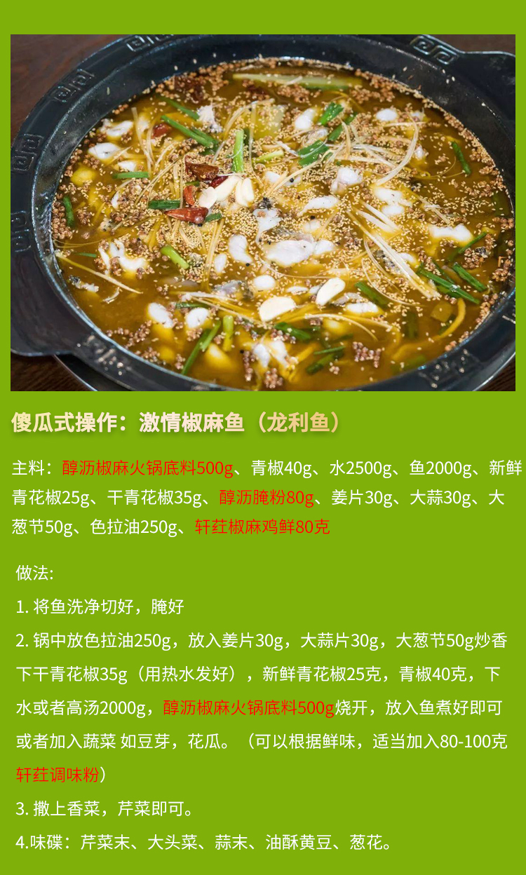 激情椒麻火锅底料双椒火锅底料椒麻串串椒麻麻辣烫青花椒鱼火锅底料