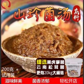 醇沥山珍菌汤200克 菌锅汤料 清汤火锅底料 煲菌汤 菌汤料包 厂家直销 定制 批发