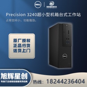 戴尔（DELL）Precision3240 迷你型塔式工作站电脑主机 平面设计三维建模办公学习电脑