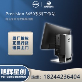 卓越性能级工作站_戴尔DELL工作站_Precision T3450 小型机新品工作站_成都戴尔工作站总代